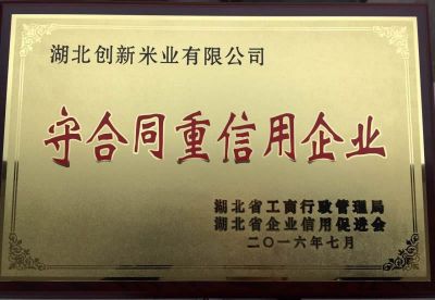 守合同重信用企業